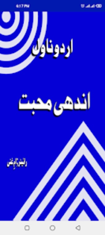 Urdu Novel:andhi mohabbat 2023