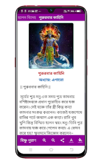 বষণ পরণ Vishnu Puran