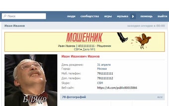 Кидалы и мошенники сети