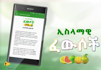 Islamic Ethiopian Traditional Medicine App