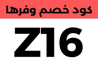 كود خصم وفرها 2023 كوبون 10% Waffarha