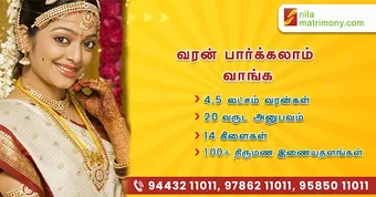 Nila Matrimony App for Tamil