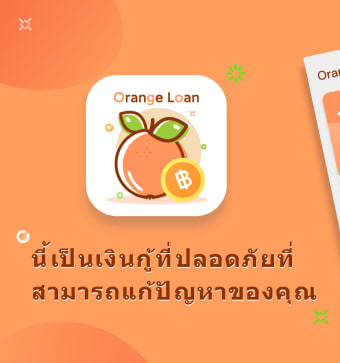 Orange Loan