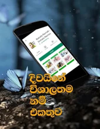 Babata Namak : Sinhala Names