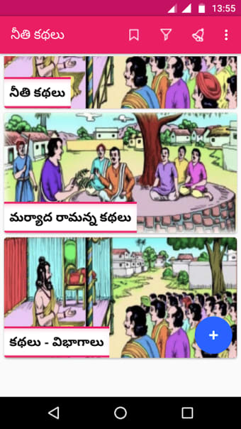 Telugu Stories (moral)