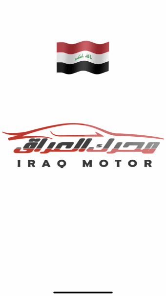محرك العراق