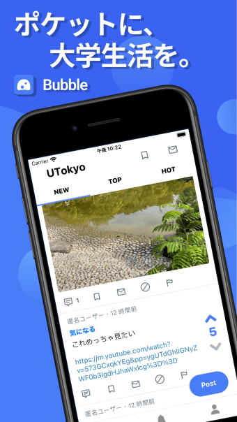 Bubble  ポケットに大学生活を