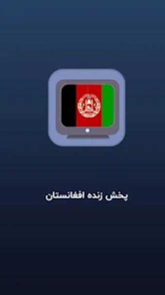 پخش زنده افغانستان
