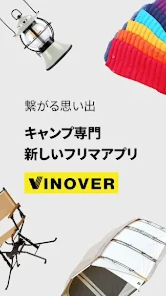 VINOVERヴィノバー-キャンプアイテムを探すなら