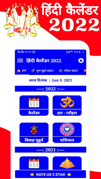 Hindi Calendar 2022 : हिंदी कैलेंडर 2022 | पंचांग