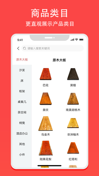 窝拍-家具批发代理采购APP