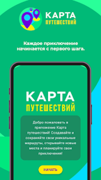 Карта Путешествий