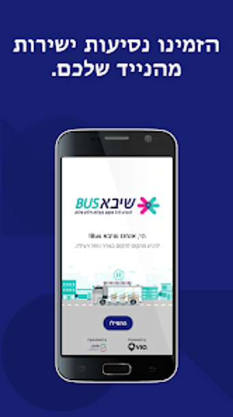 שיבא Bus