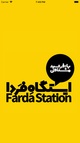 Farda Station - ایستگاه فردا