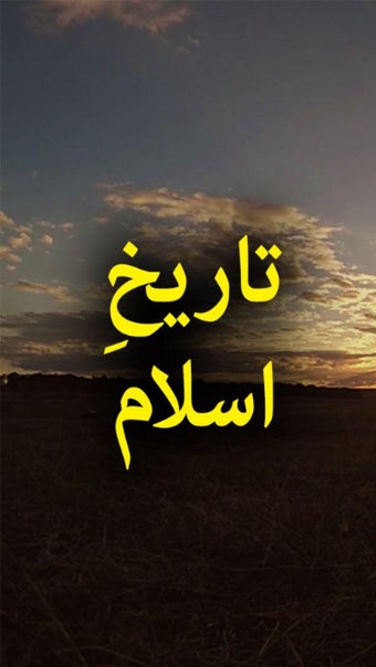 Tareekh e Islam - Urdu Book Of