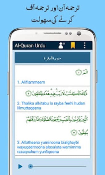 Al Quran with Urdu Translation Audio Mp3 Offline