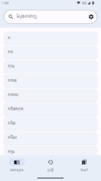 Khmer Dictionary Chuon Nath