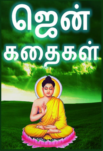 Zen Moral Stories in Tamil