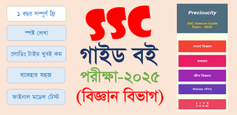 SSC Science Guide - Exam 2025