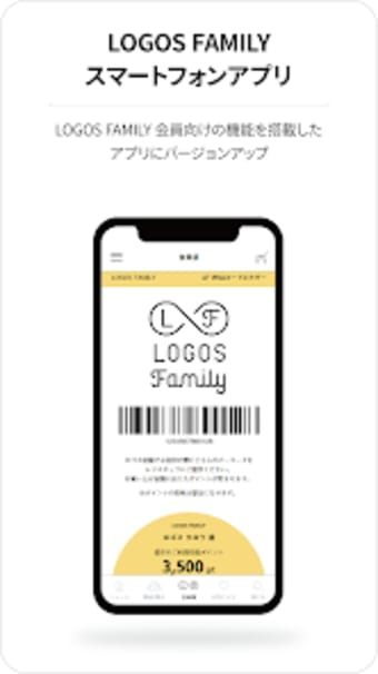 LOGOS FAMILY スマートフォンアプリ