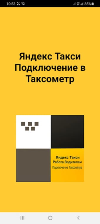 Yandex taximeter connection for drivers