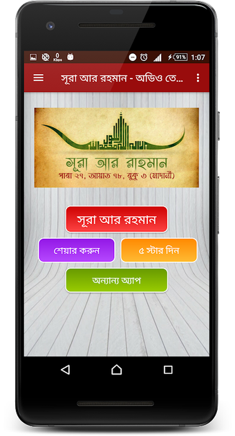 সূরা আর রহমান অফলাইন অডিও -Surah Ar Rahman Tilawat