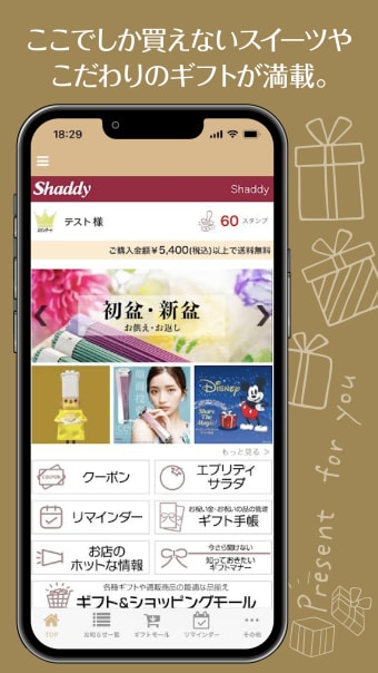 Shaddyシャディ日本最大級のギフト販売会社