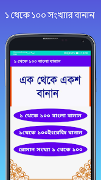 ১ থক ১০০ বনন:1-100 Bannan