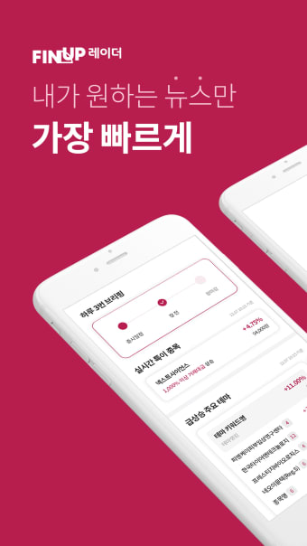 핀업 레이더 - 나만의 투자 뉴스 알림앱
