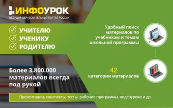 ИНФОУРОК