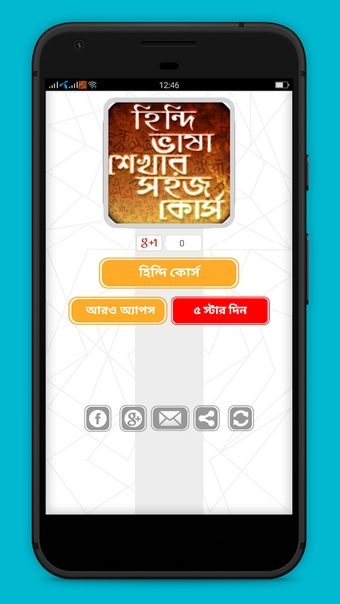 হিন্দি ভাষা শিক্ষা Learn Hindi in Bangla