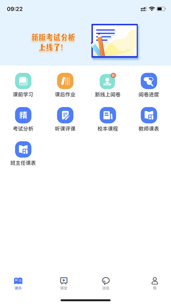 教师助手WE