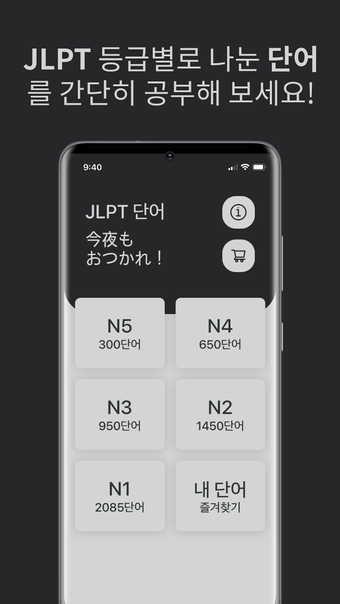 JLPT단어기본