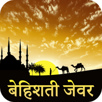 Bahishti Zewar In Hindi : Complete 11 Parts