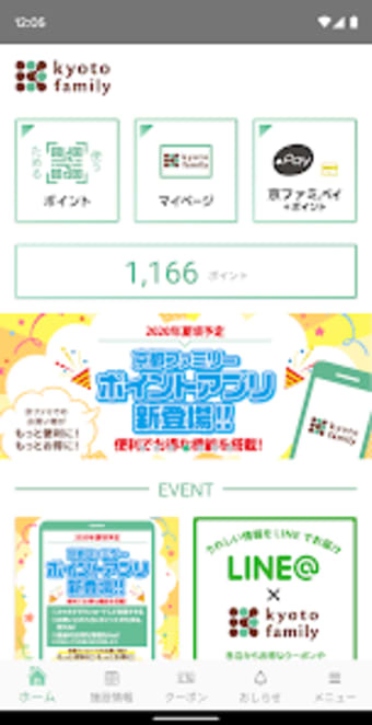 京都ファミリーアプリ