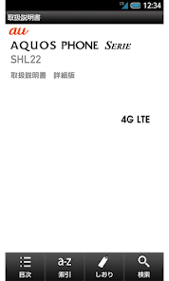 SHL22　取扱説明書