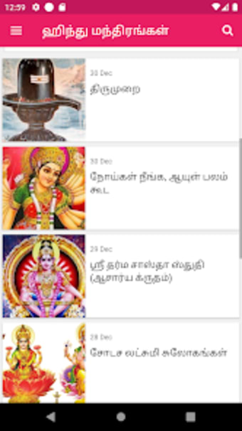 Hindu Mantras Tamil