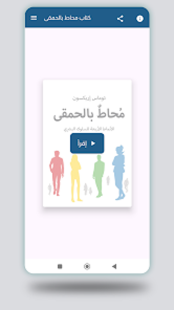 كتاب محاط بالحمقى