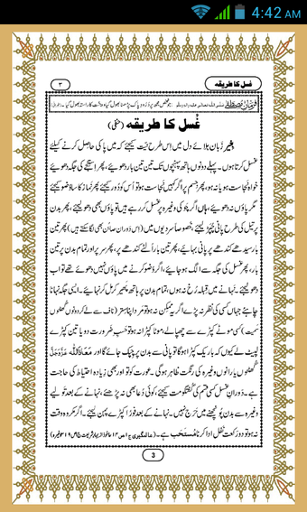 Gusal Ka Tarika in Urdu