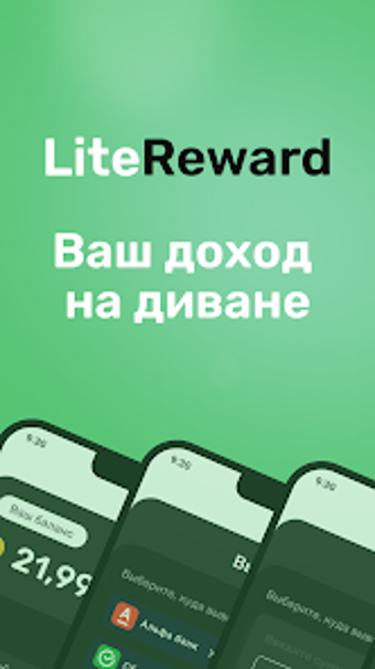 LiteReward мобильный заработок