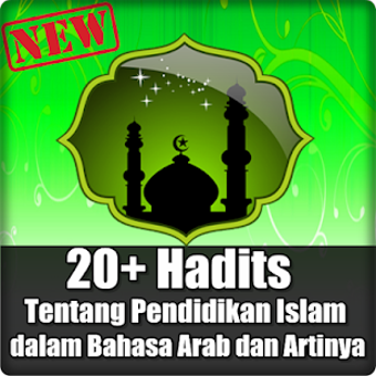 Hadits Tentang Pendidikan Islam dalam bahasa arab