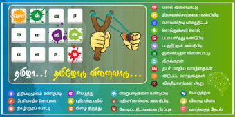 Tamil Word Game - சலலஅட