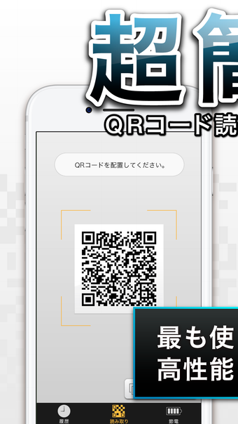 good  qr code reader  scan