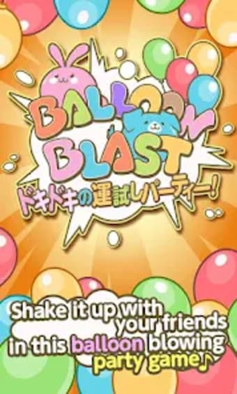 Balloon Blast ドキドキの運試しパーティー