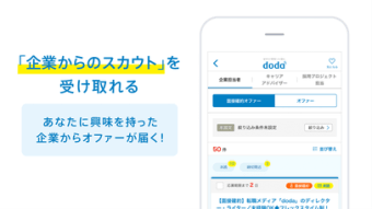 転職 doda 求人や仕事検索なら便利な転職アプリで