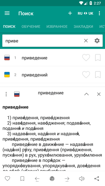 Русско-украинский и Украинско-