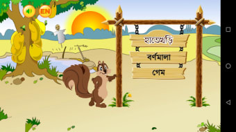 হত খড় Bangla Alphabet