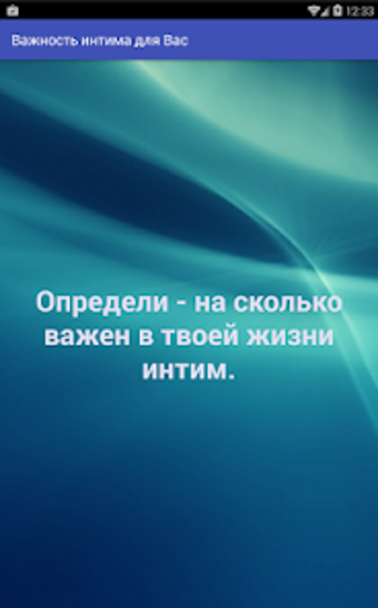 Важность интима в твоей жизни