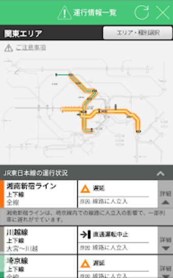 JR東日本アプリ 全国の乗換案内電車新幹線バス鉄道の運行情報駅情報構内図時刻表無料