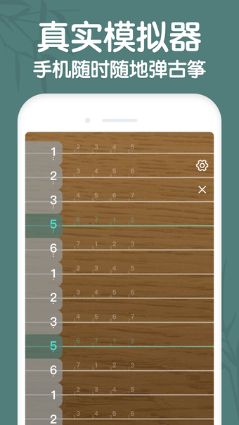 古筝-模拟器调音器学古筝手机软件
